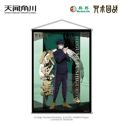 咒术回战B2挂画壁画天闻角川 五条悟伏黑惠5t5 官方授权 正版周边 - 图2