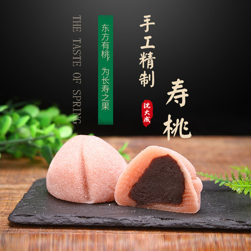沈大成老字号老上海特产 寿星糕点寿桃寿糕定胜糕祝寿礼盒 - 图1