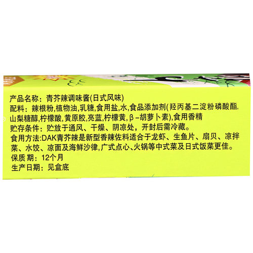 DAK大可青芥辣43g*3 芥末酱寿司三文鱼刺身料理 芥末膏日式辣根酱 - 图1