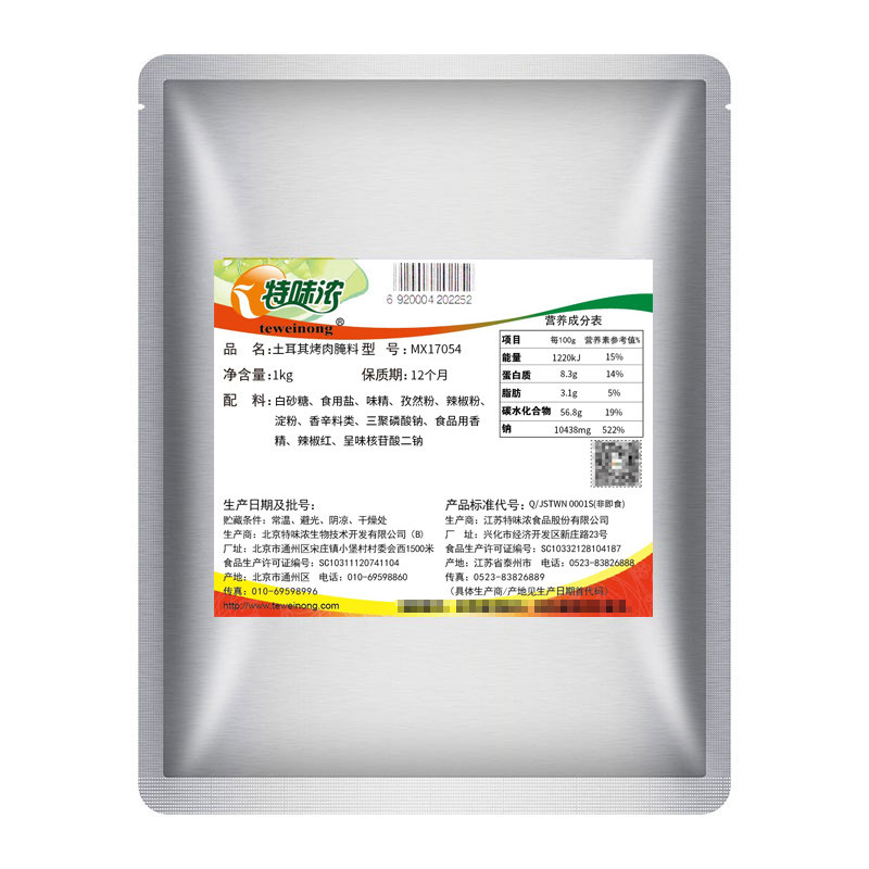 特味浓 土耳其烤肉腌料1kg 烧烤调料 炸鸡 烤肉饭拌饭腌肉料 商用,淘宝优惠券,粉丝福利购,淘宝优惠卷