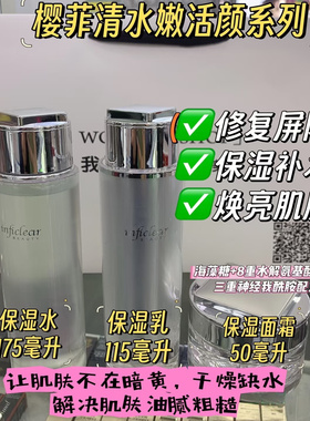日本原装进口樱菲清水嫩活颜保湿水乳霜套装深补水强修复官方正品
