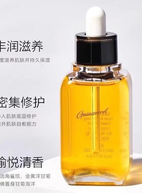 盖亚的秘密臻璨焕颜精华油细腻光泽清爽不油腻面部护肤精华液正品