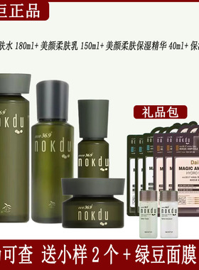 绿豆美颜柔肤水乳套装