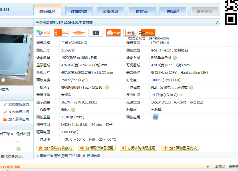 LTM215HL01联想AIO 700-22ISH M8300z一体机液晶显示屏幕-图2