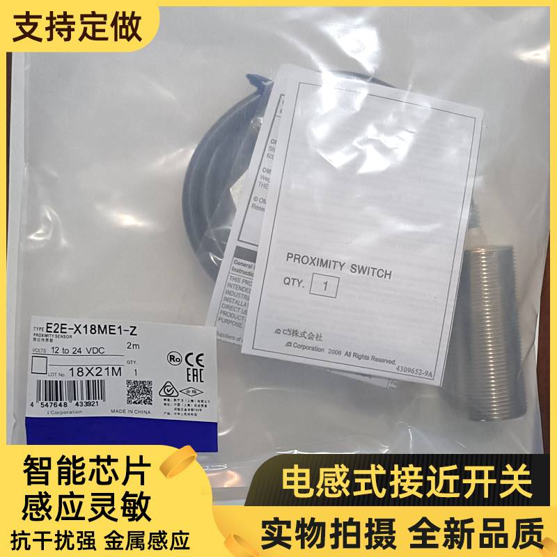 欧姆龙长距离接近传感器E2V-X8C1 E2V-X8C2 全新全装正品 议价 - 图0