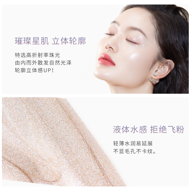 稚优泉化妆品旗舰店稚优泉液体高光身体锁骨脸部提亮液星河钻石偏光闪粉修容高光卧蚕0