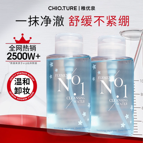 稚优泉卸妆水女眼唇脸三合一卸妆液温和清洁正品洗面奶洁面慕斯 - 图0