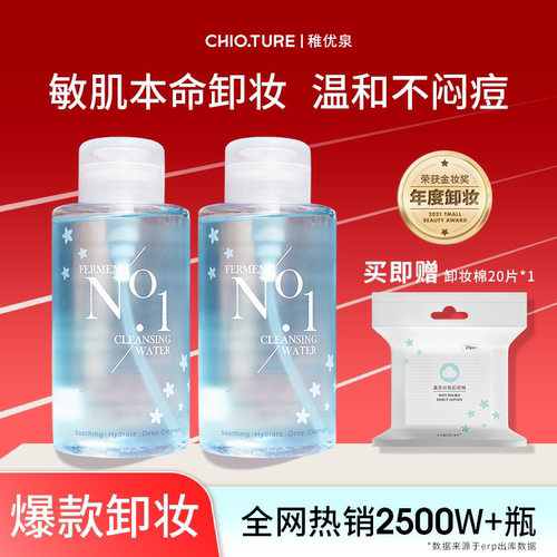 稚优泉卸妆水女眼唇脸三合一卸妆液温和清洁正品洗面奶洁面慕斯 - 图3