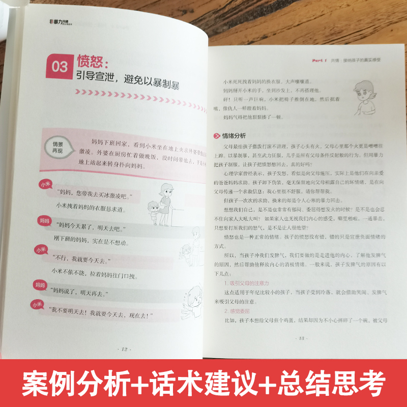 非暴力沟通的父母话术+用思维导图读懂儿童心理学父母的语言养育男孩女孩正面管教儿童心理学训练手册亲子关系家庭教育儿书籍正版-图2