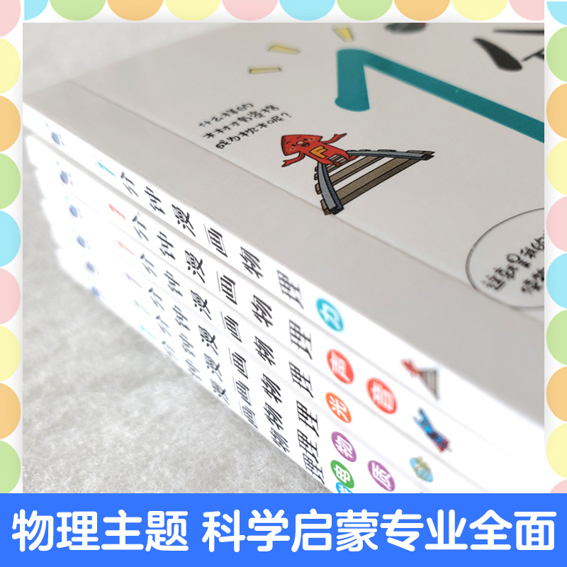 正版一1分钟漫画物理全6册儿童物理知识启蒙漫画书8