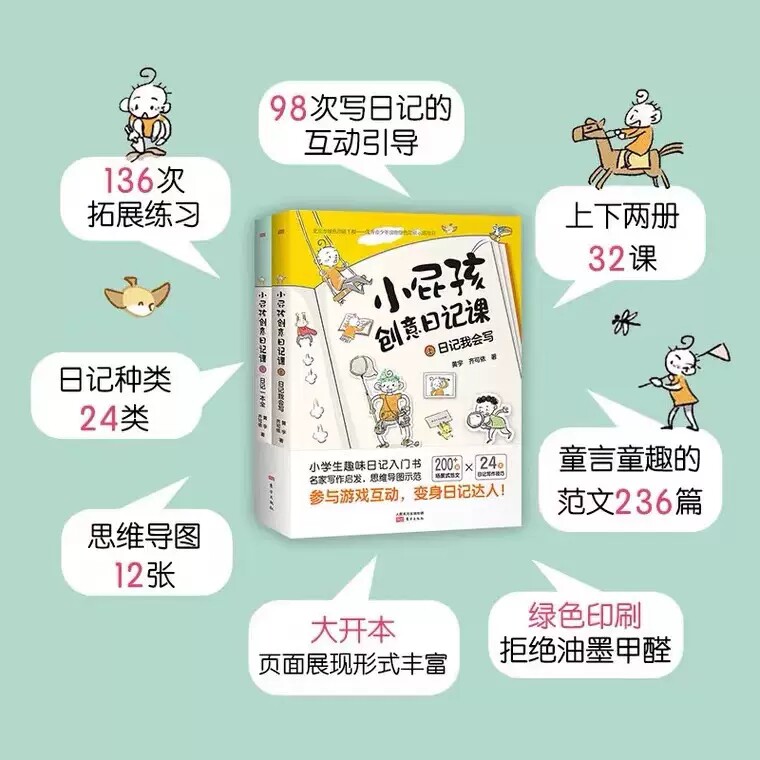 小屁孩创意日记课上下册小学生日记入门起步思维导图作文书看图说话写话一二三年级怎样写日记范文素材大全写作技巧与方法暑假阅读