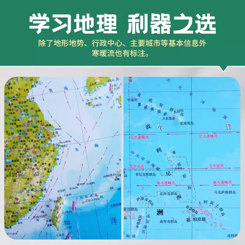 北斗正版共2张中国和世界地图3d凹凸立体地形图约43cm*32cm小学中学初中学生学习地理地貌地形办公室家用墙贴装饰北斗地图地形图-图1