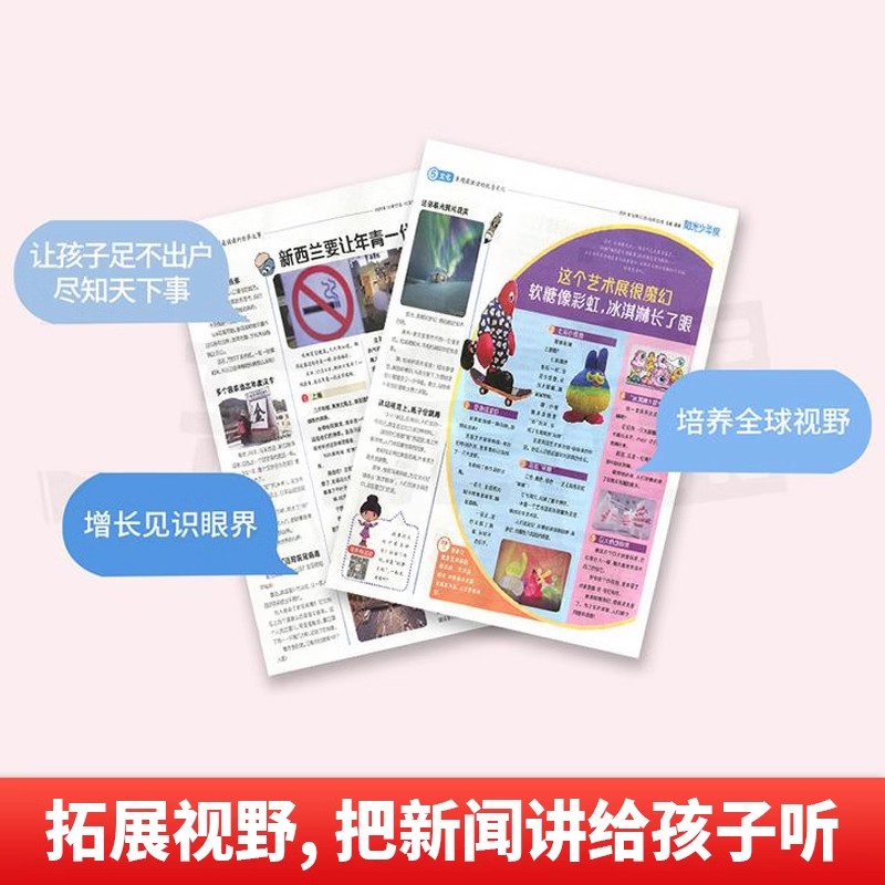 正版好奇号杂志订阅2024年1-12月阳光少年报儿童新闻时事期刊杂志 6-12岁小学生课外科普读物青少年儿童科普杂志期刊-图2