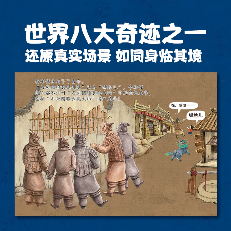 兵马俑奇遇记兵马俑绘本中华古代文化遗产主题绘本秦简库的盗窃案千万别掉进速成俑坑一字胡想当大将军绿脸俑改名字大头俑和长头俑 - 图1