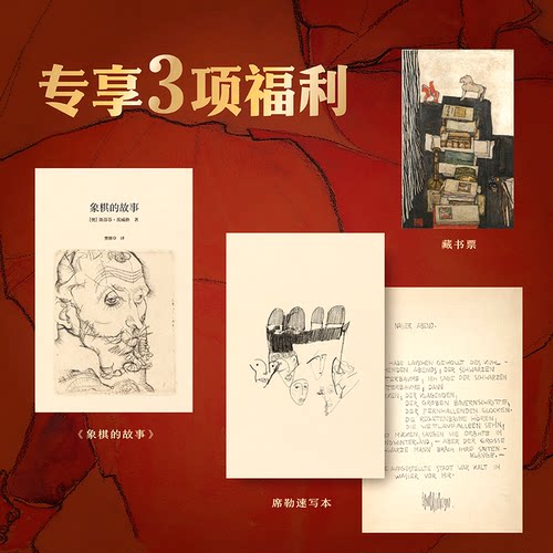 茨威格灵魂四重奏函套装4本人类群星闪耀时+昨日的世界+一个陌生女人的来信+三大师传 函套珍藏版 读人性世界经典名著小说文学书籍 - 图2