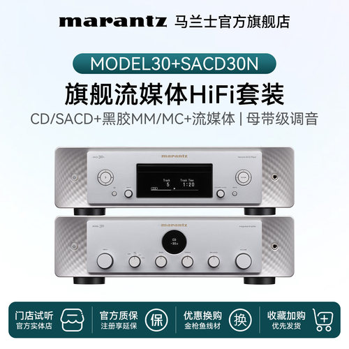 国补】Marantz/马兰士数播SACD30N家用CD播放器SACD机HiFi无损 - 图0