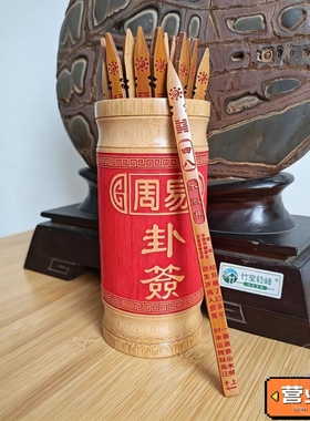 2026高档上色64卦六十四签桶易经卦签配书大卦摇卦好周易签抽签筒