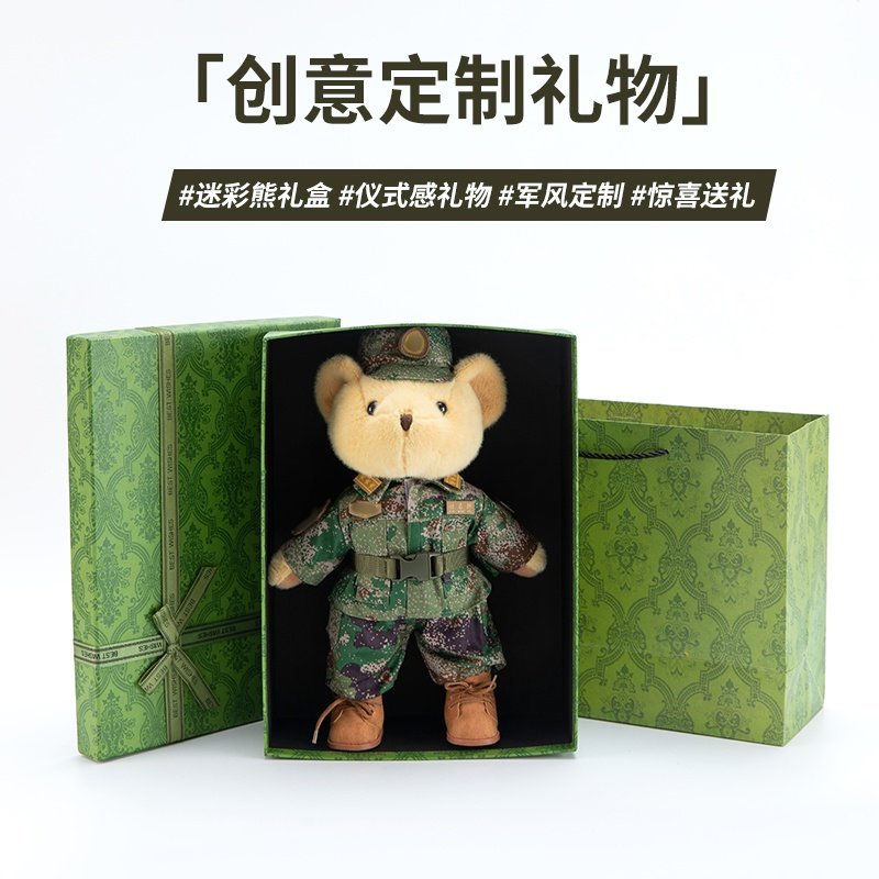 【魔术贴】迷彩小熊玩偶解放军人毛绒公仔兵哥哥布娃娃挂件结婚,淘宝优惠券,粉丝福利购,淘宝优惠卷