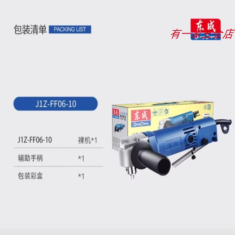 东成角钻角向电钻手电钻直角钻90度角弯头电钻J1Z-FF06-10正品 - 图1