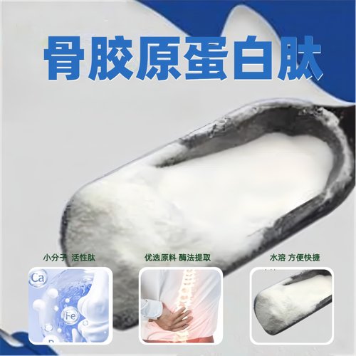 牛骨肽骨胶原蛋白肽粉牛骨胶原肽纯高纯度小分子肽500克/袋 - 图1
