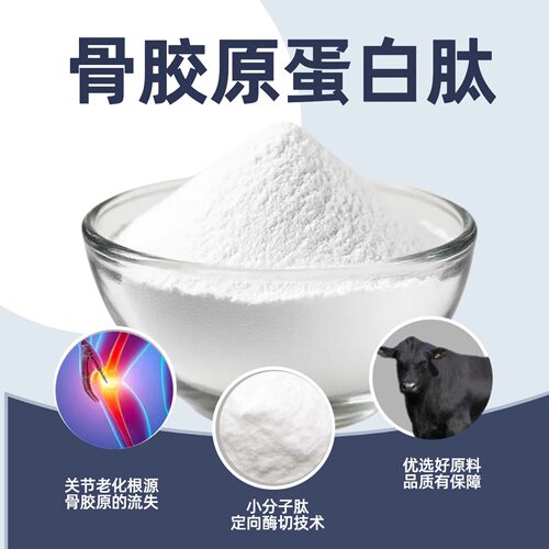 牛骨肽骨胶原蛋白肽粉牛骨胶原肽纯高纯度小分子肽500克/袋 - 图0