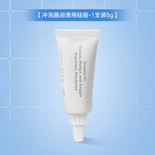 飞利浦咖啡机配件适用于EP3341/EP5144/5242/EP5548润滑硅脂 - 图2