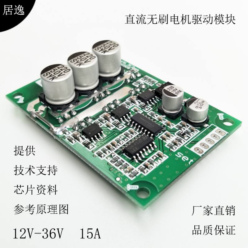 直流无刷电机控制器 大功率高速 无感无刷电机驱动器 驱动板 居逸 - 图0
