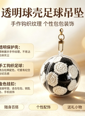 成品手钩足球永州冠军纪念钥匙扣包包手机挂件个创亚克力