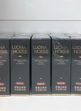 罗娜女神口红黑魔法秘境不沾杯