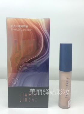 【新品上市】恋瑟丽人遮瑕液