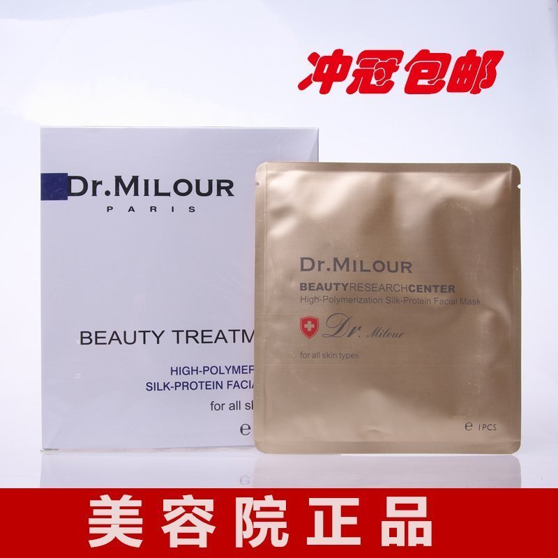正品BRC米洛醫生高聚合蠶絲蛋白麵膜5P盒 亮白 補水滋養 肌膚順滑