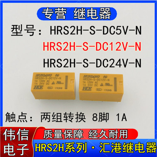 汇港HRS2H-S-DC5V DC2V DC24V-N小型信号继电器两组转换8脚1A - 图3