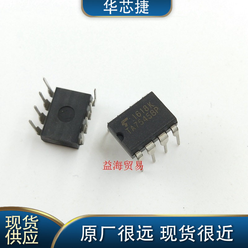 TA75458P 双运算放大电路 TA7545BP 直插八脚 DIP-8  IC集成芯片 - 图0