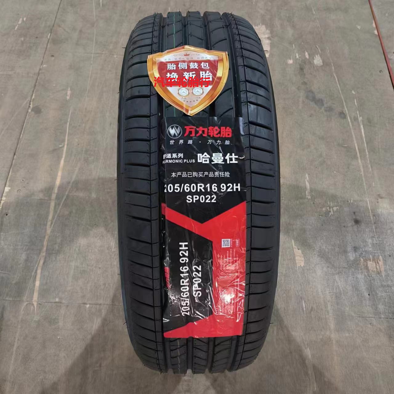 全新万力轮胎205/55R16 215/65r16 195 205/65r16 /60r16舒适静音 - 图2