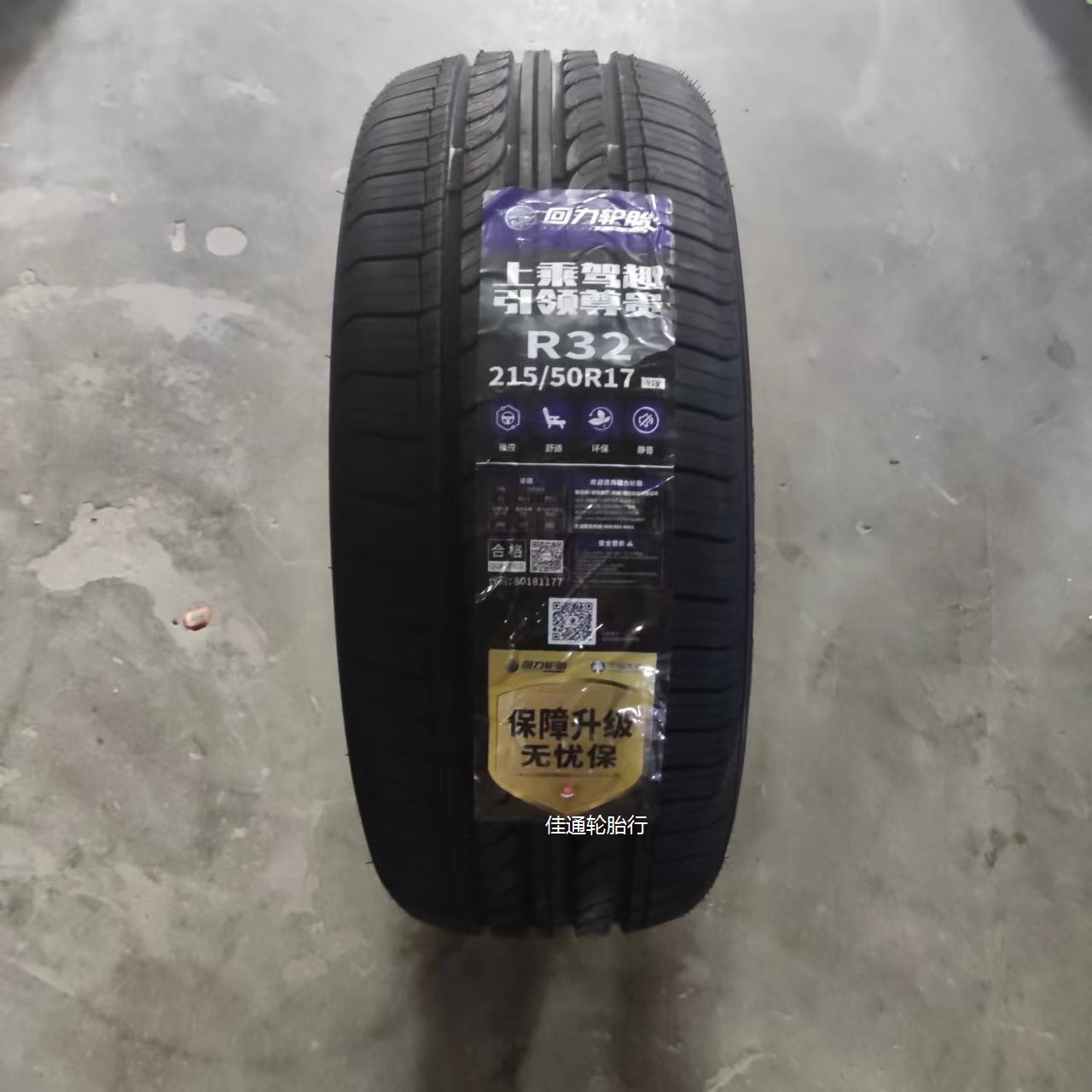 23年回力轮胎215/50R17 91V R32适配荣威550名爵MG7荣威750 - 图0