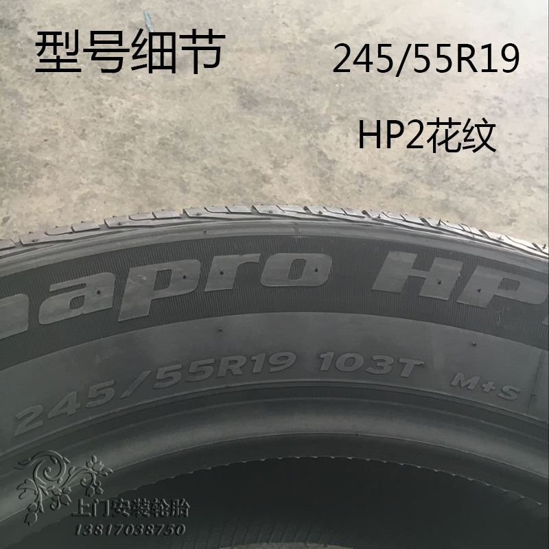 24年韩泰 245/55R19 103T HP2 RA33 韩泰轮胎 适配 丰田新汉兰达 - 图1