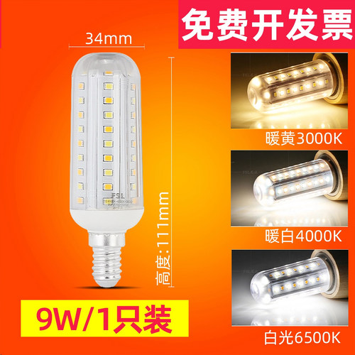 佛山照明 超亮led灯泡三色变光玉米灯e27e14螺口蜡烛泡家用节能灯 - 图2