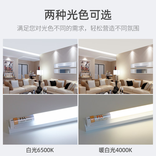 fsl 佛山照明 led灯管改造 T5一体化日光灯管1.2米支架全套T5光管 - 图1