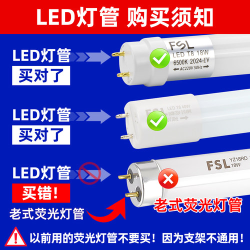 FSL 佛山照明 led灯管T8一体化支架全套日光灯节能光管超亮1.2米 - 图0