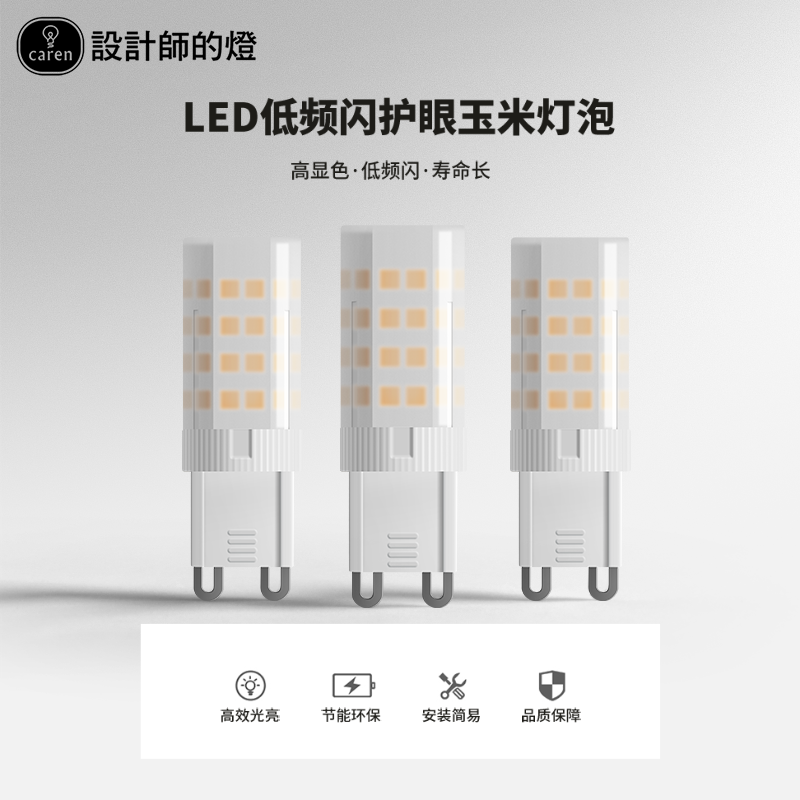 设计师的灯 G4/G9led低频闪光源省电5瓦护眼节能灯插入式玉米灯泡 - 图1