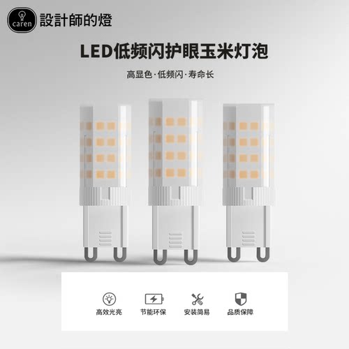 设计师的灯 G4/G9led低频闪光源省电5瓦护眼节能灯插入式灯泡 - 图1