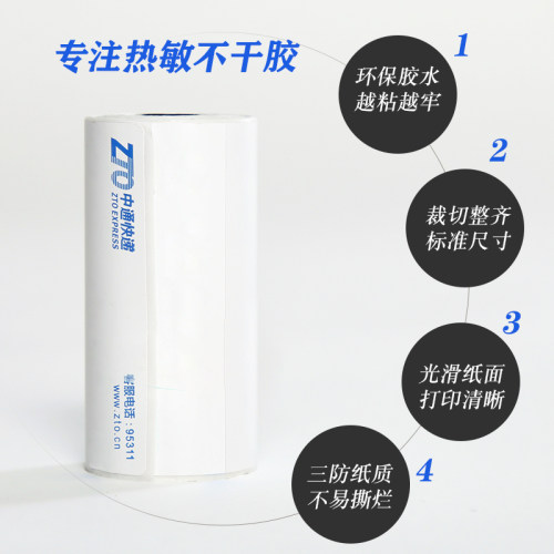 便携式电子面单热敏纸中通一联单三联单快递面单打印纸76*130 - 图1