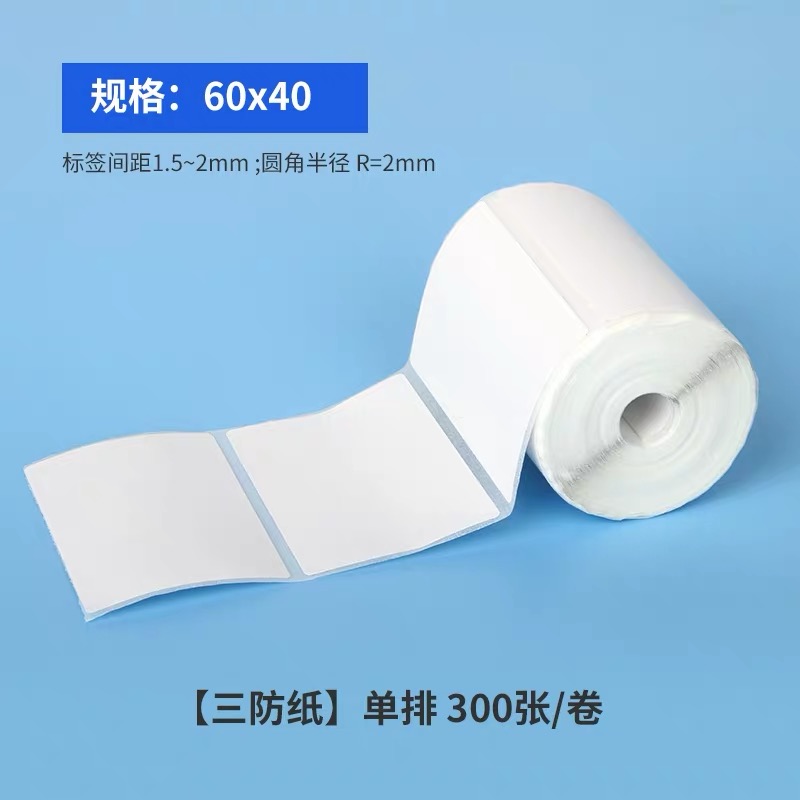 三防热敏60*40*30驿站上架快递超市入库条码标签贴纸便携式打印纸-图1