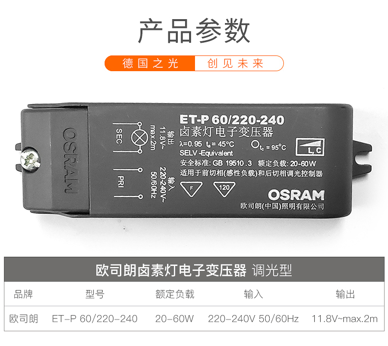 OSRAM欧司朗105W卤素灯电子变压器12V卤钨射灯杯灯珠可调光驱动 - 图2