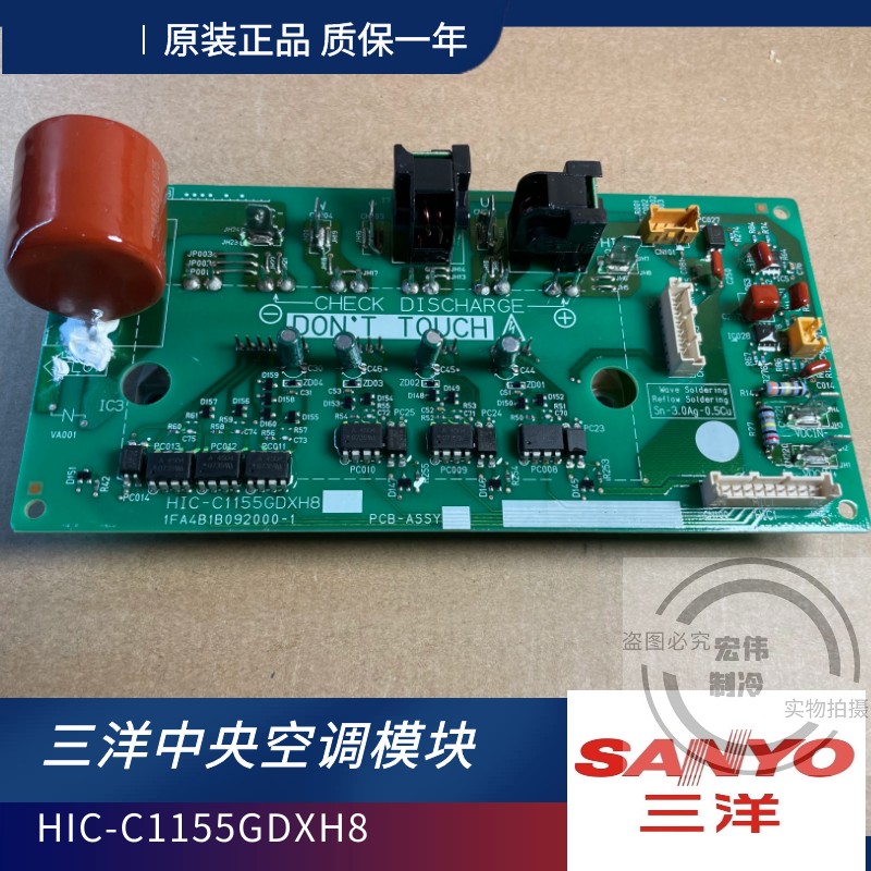 全新原装三洋空调外机 HIC-C1155GDXH8变频模块1FA4B1B092000-1-图1