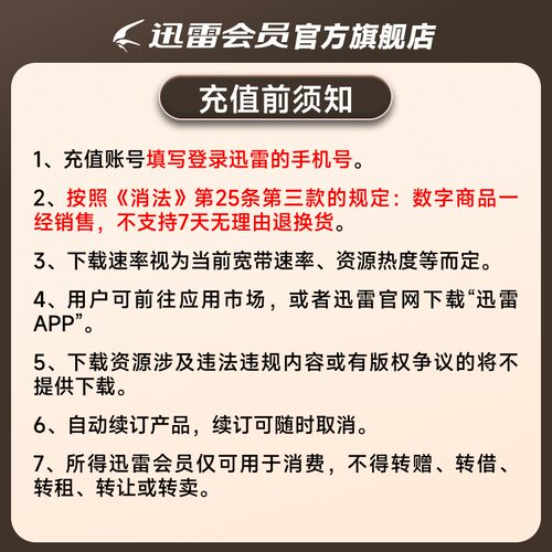 迅雷超级会员1个月超级月卡31天超级加速10TB云盘充手机号 - 图0