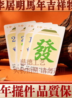 香港李居明2026马年方位吉祥物 麻雀塔luo牌 家居财位工艺摆件