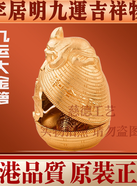 香港李居明2025蛇年九运方位吉祥物 九运大金箩 财位家居工艺摆件