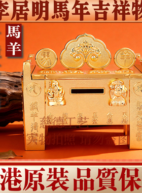 李居明十二生肖大财箱吉祥物