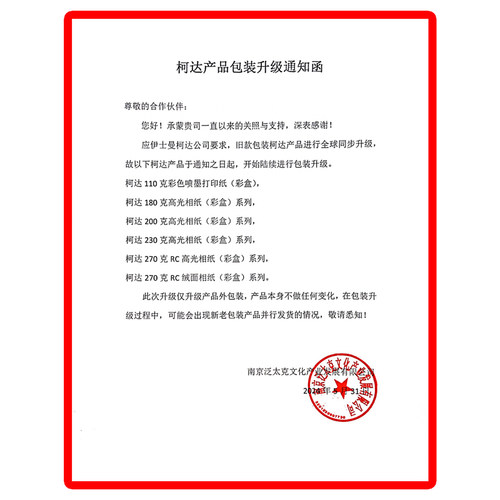 柯达相纸A45寸6寸7寸4R喷墨打印防水RC照相高光照片纸绒面相片纸 - 图0